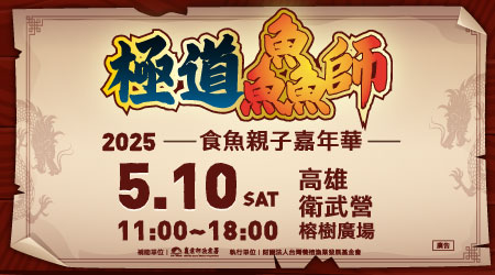 《2025食魚親子嘉年華》MOMO家族見面會