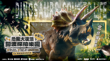 ＼#會動的／【恐龍大復活】台北關渡碼頭震撼登場！