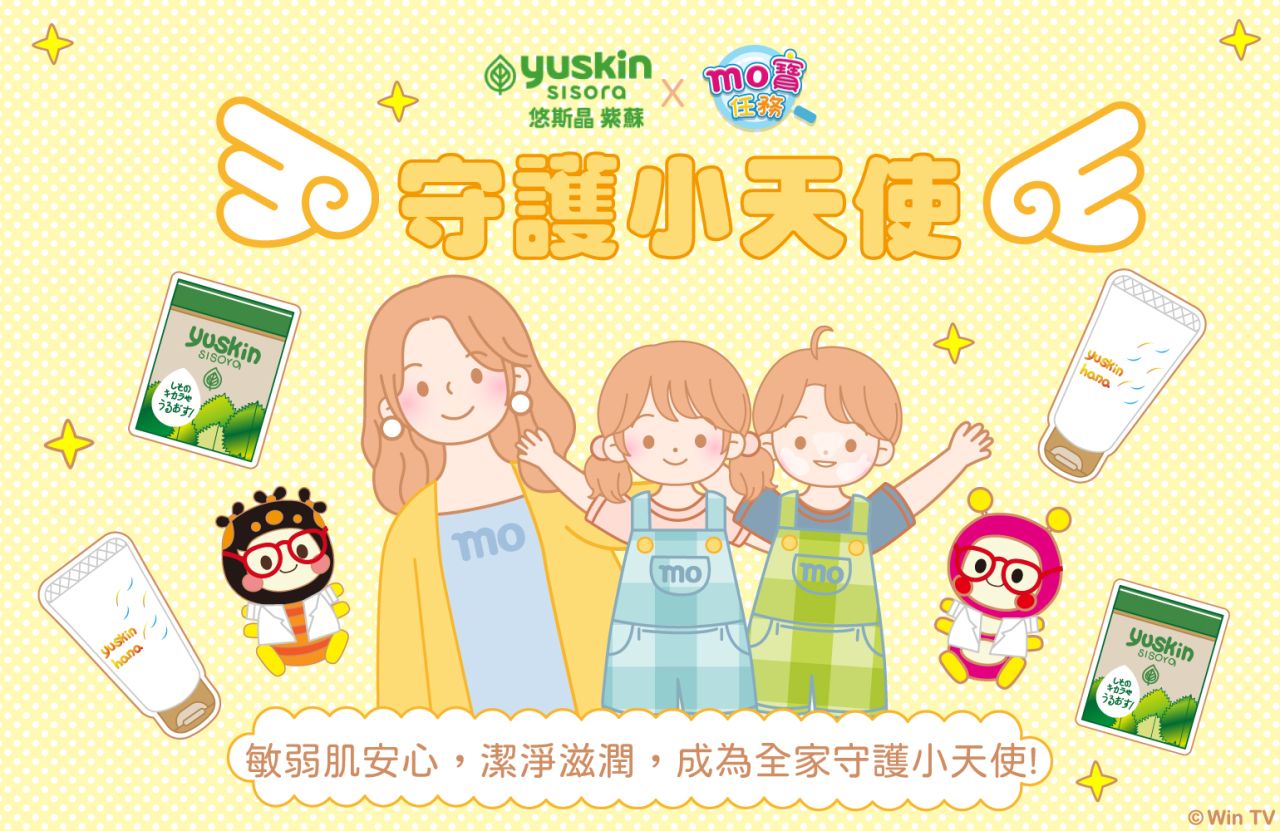 中獎名單【MO寶任務 守護小天使 】悠斯晶贈獎活動