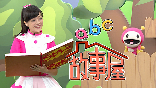 ABC故事屋官網圖-16比9.jpg