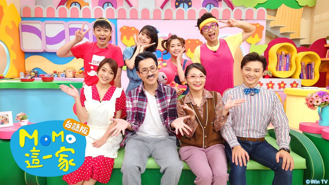 MOMO這一家第六季台語版