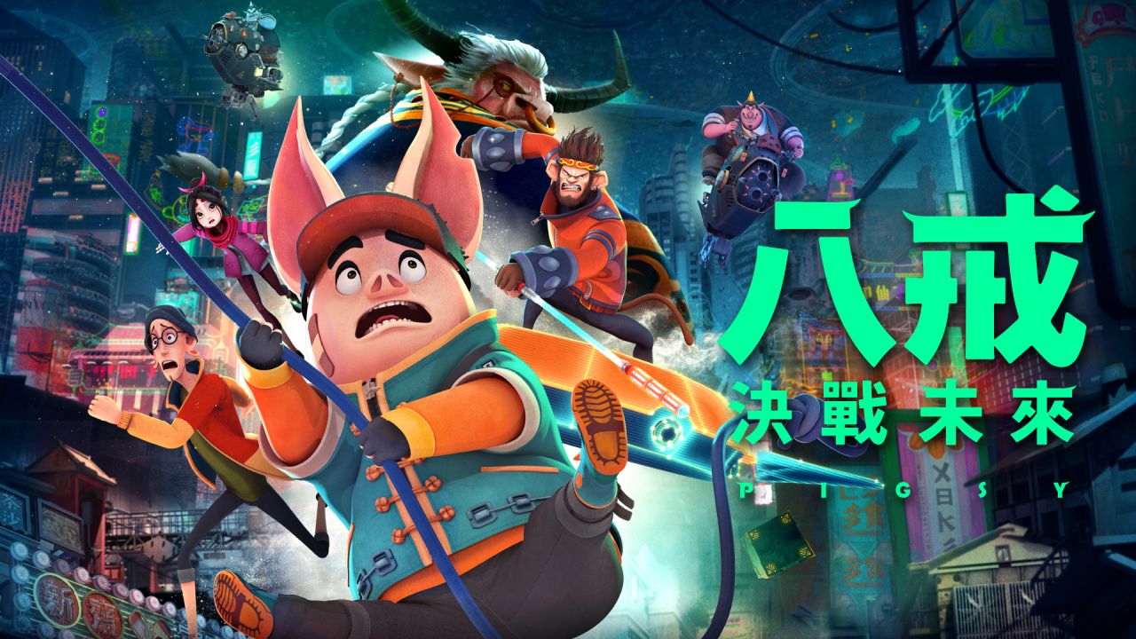 八戒：決戰未來