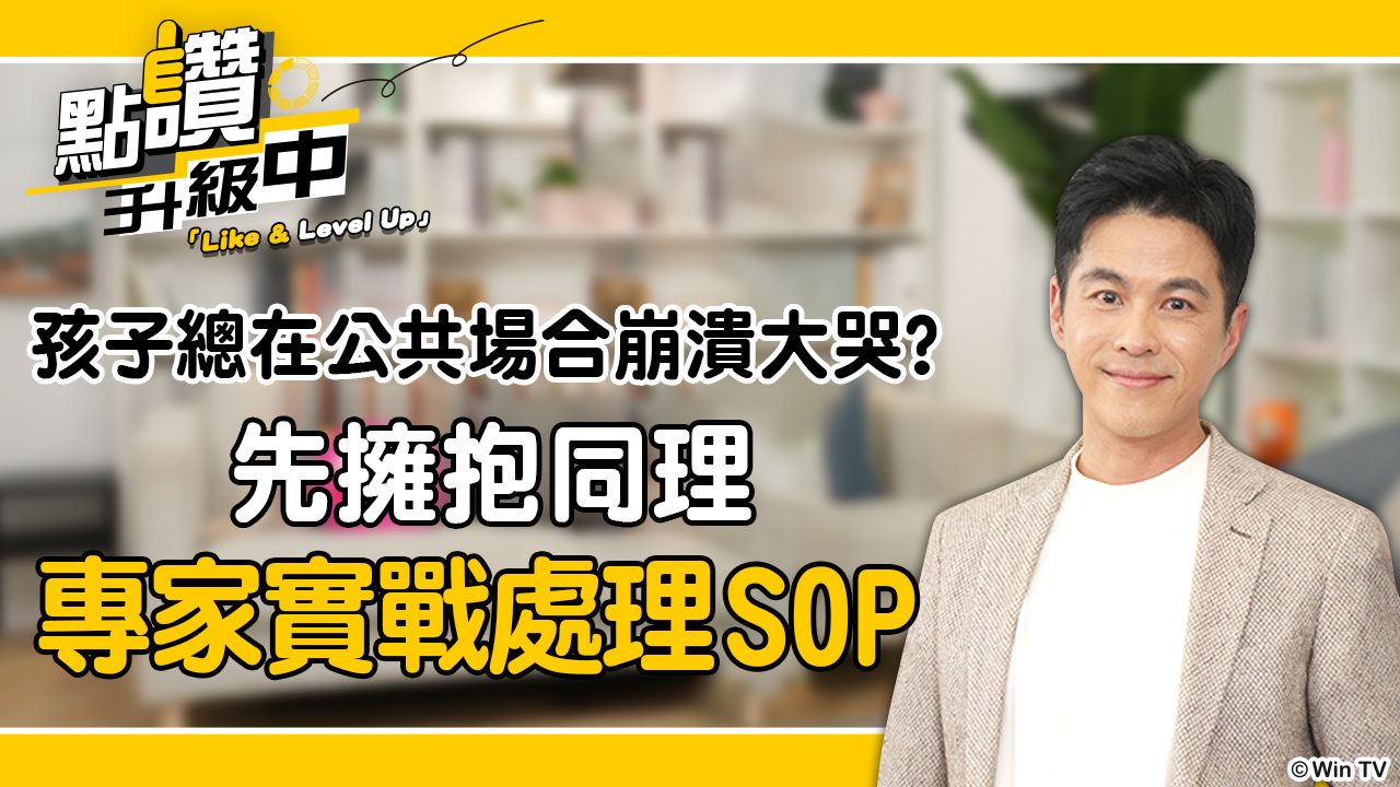 心理韌性特輯：拒絕養出「玻璃心」！專家破解完美主義迷思，3大SOP教你養出高心理韌性小孩