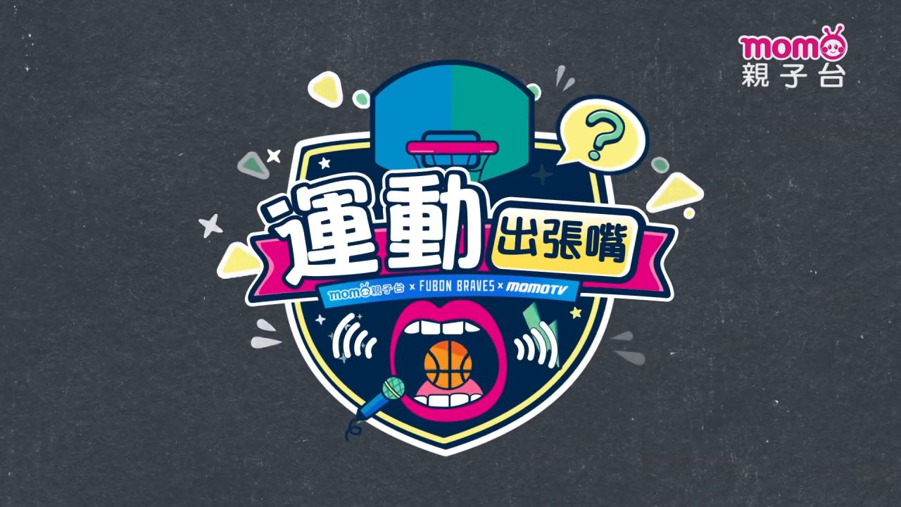 運動出張嘴
