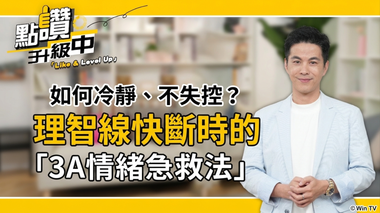 正向教養變成養出「小霸王」？專家教你找回理性的教養高度！