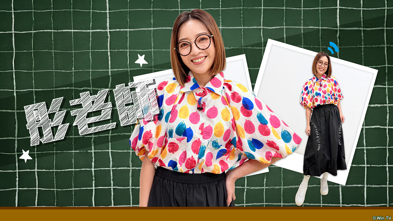 「彤老師」：活潑明理和同學成一片的好老師。
