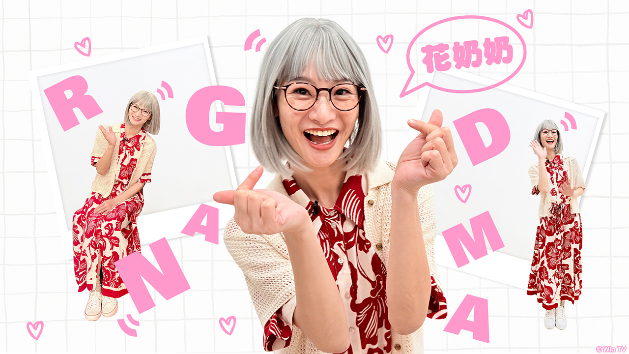 「花奶奶」：喜歡做創意料理，但品質不穩定，時好時壞。