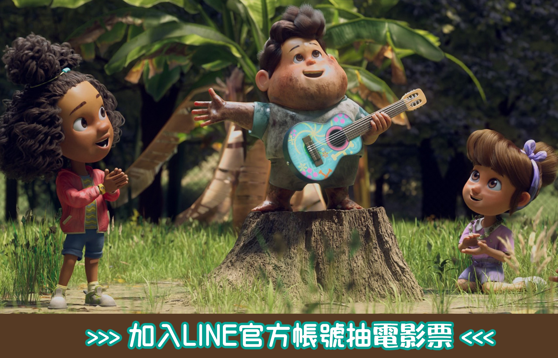 夢想巨無霸-電影劇照-加Line-唱歌-01