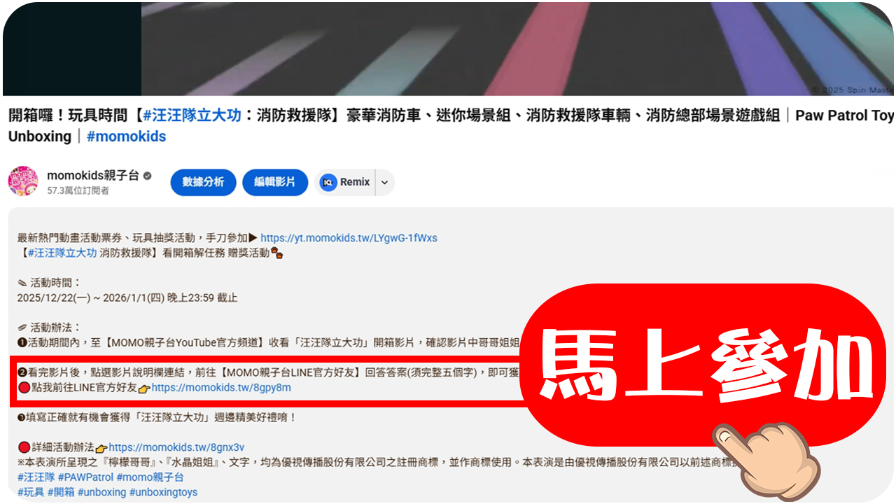 汪汪隊-消防救援隊-玩具開箱02