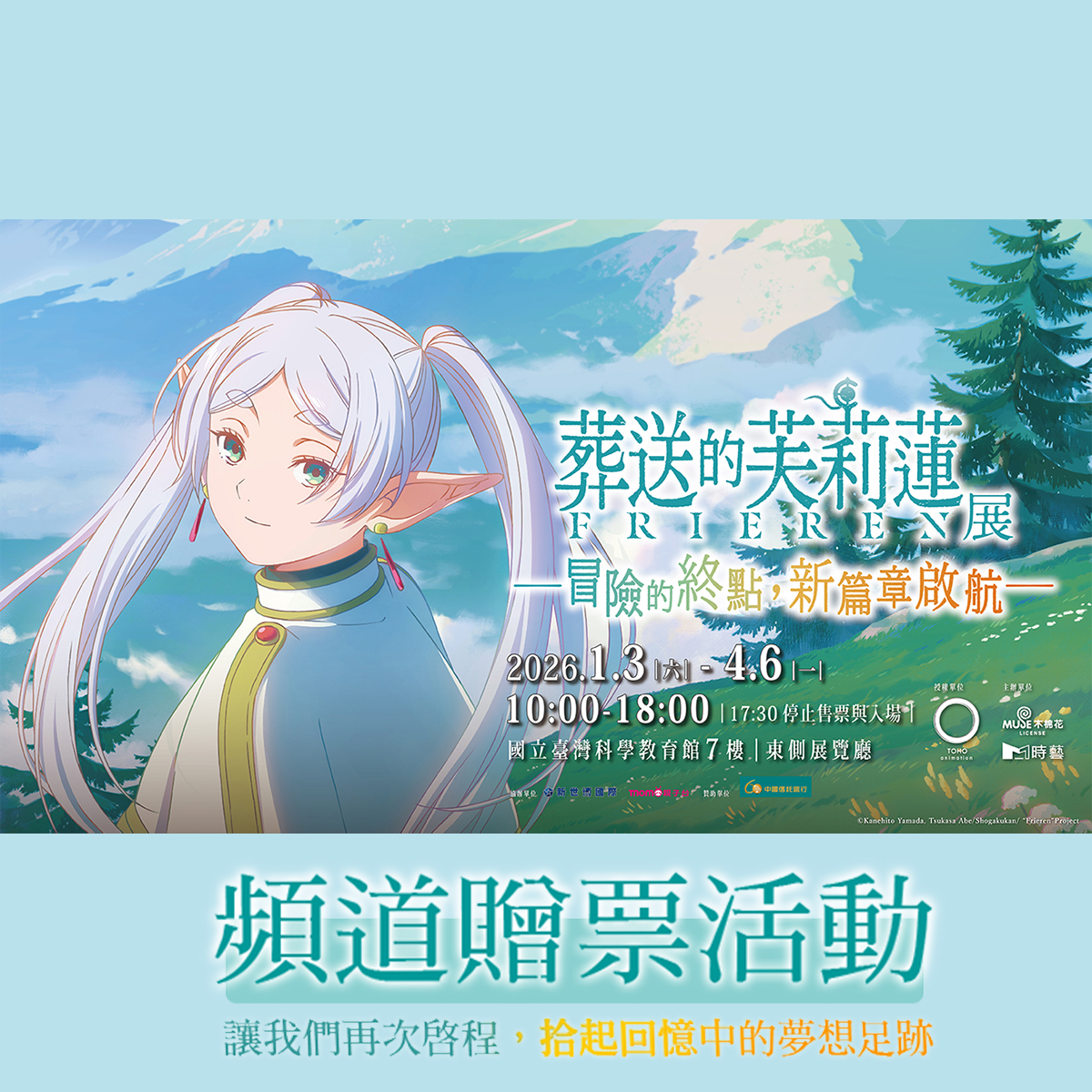 葬送的芙莉蓮-贈票-01