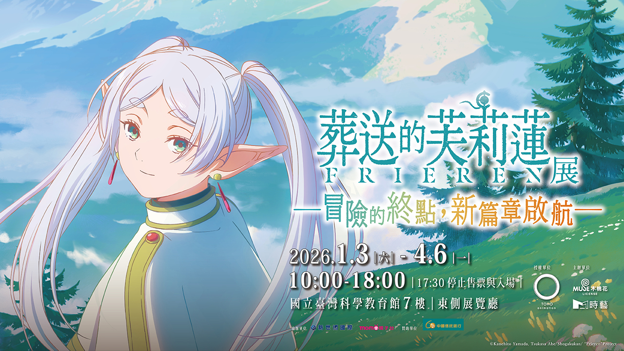 葬素的芙莉蓮-贈票-圖片02