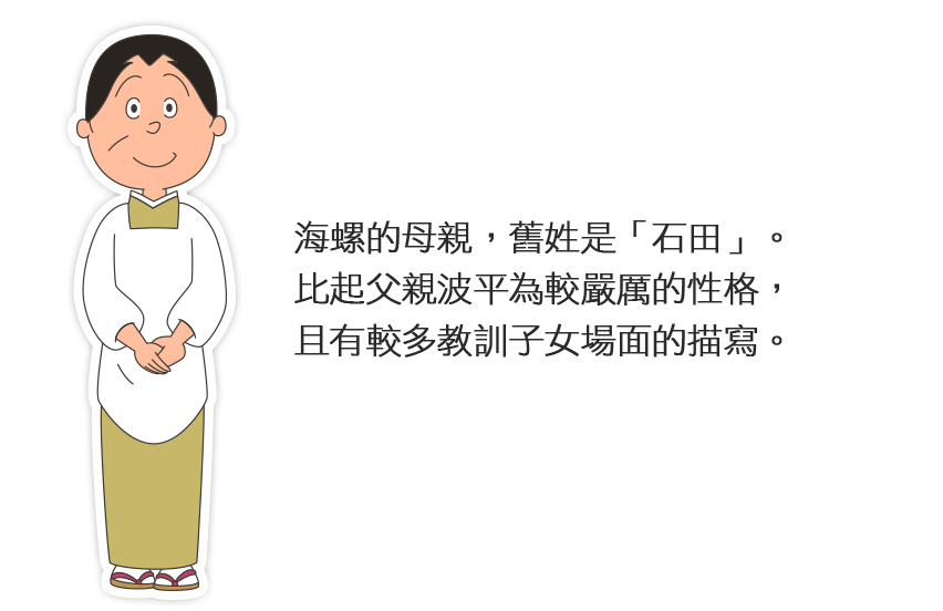 海螺小姐-舟