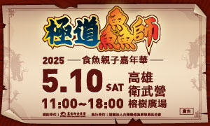 《2025食魚親子嘉年華》MOMO家族見面會