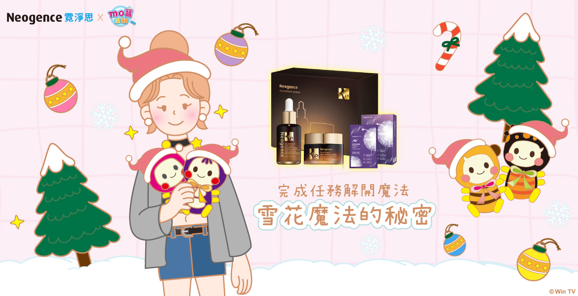霓淨思 x MOMO親子台｜測出你專屬的聖誕守護神?