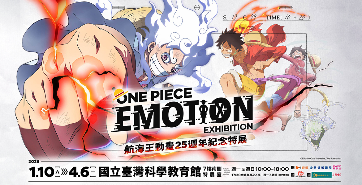 ONE PIECE EMOTION 航海王動畫25週年紀念特展