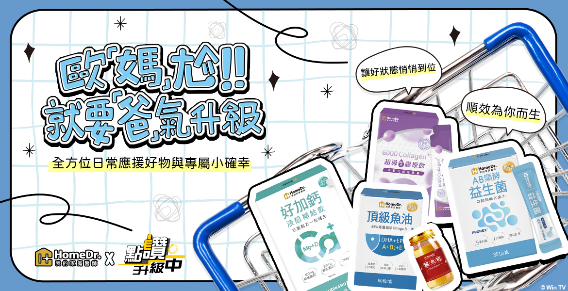 【點讚!升級中】成為爸爸的健康後盾｜父親月專屬優惠